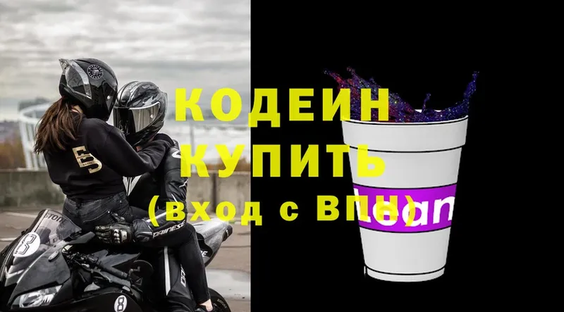 Codein Purple Drank  KRAKEN зеркало  Балашов  дарнет шоп 